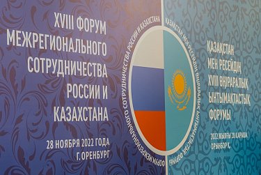 Межрегиональное сотрудничество: новые шаги